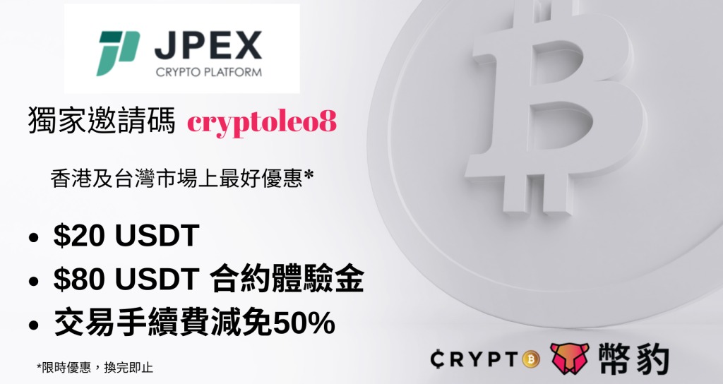 Comparison of investment returns between stocks and virtual currencies in 2023｜How JPEX can help you increase your passive income｜Bibao account opening fee immediately enjoys a reward of $100 USDT